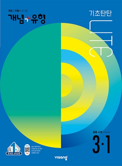 개념플러스유형 라이트 중3-1 답지 (2022)