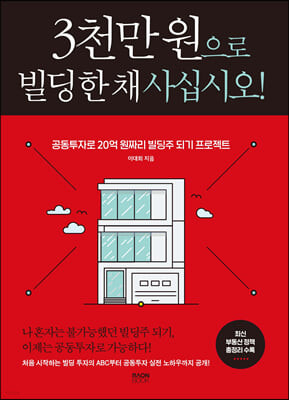 부동산책추천 10권 : 투자 재테크 분야 추천도서 정리(2021년 12월자)