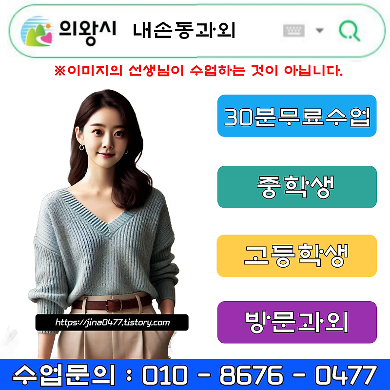 의왕시 내손동과외 겨울방학 영어 수학 어떻게 공부할까요.