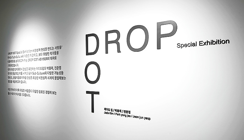 5월 전시 추천! 제이드 킴 작가와 박용재 작가의 상상력을 깨워주는 'DROPDOT Special Exhibition'