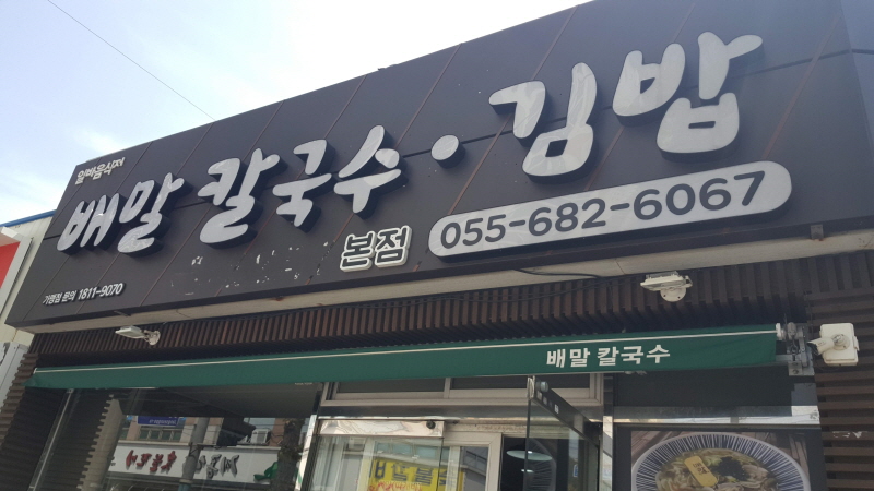 거제도 맛집 리스트 (현지인 추천 포함)