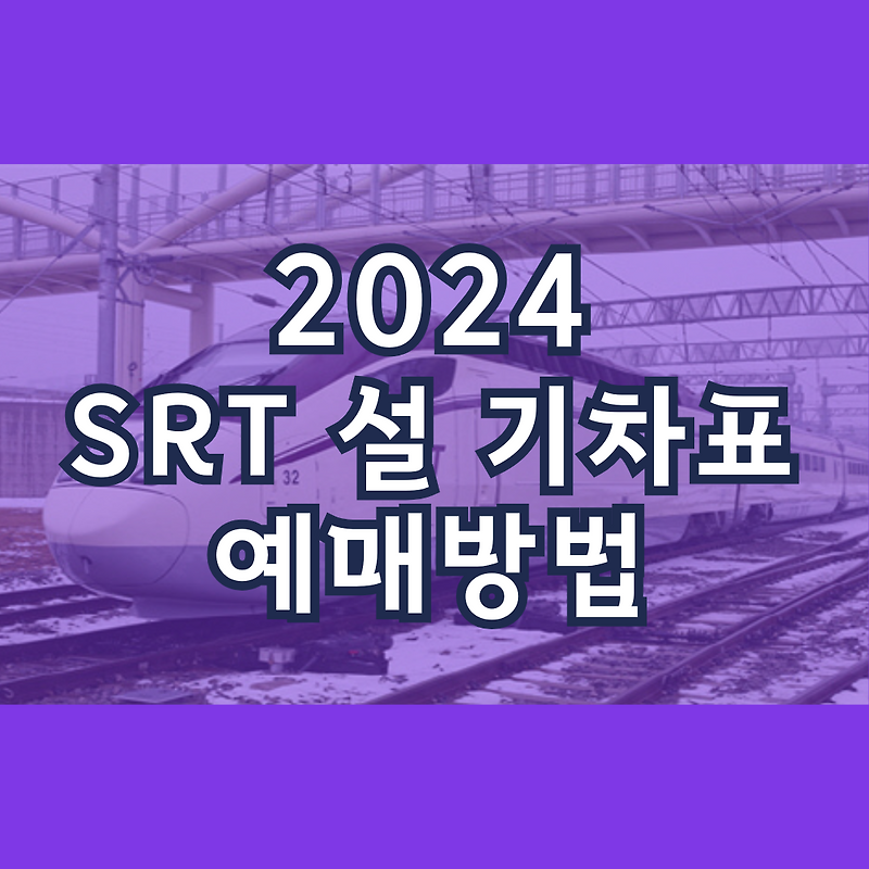 2024-srt-srt