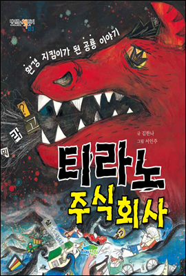 주식회사 티라노 이미지