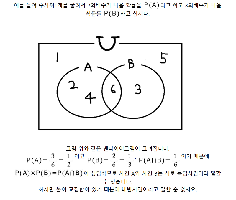 Statistics : 5-5 : 독립사건 vs 배반사건