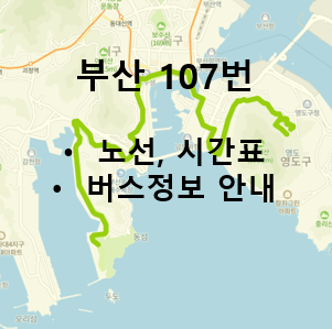 [부산] 107번 버스 정보 :   정관, 센텀역, 벡스코역