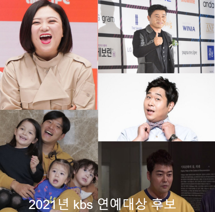 2021 kbs 연예대상
