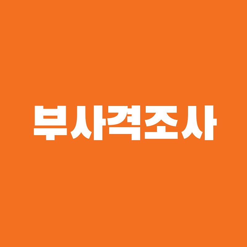 부사격 조사 | Частица обстоятельства