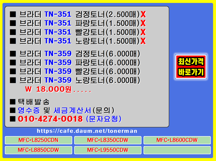 브라더 TN-351 TN-359 재생토너