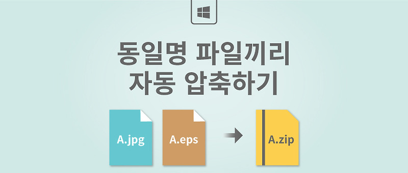 PowerShell_같은 이름 파일끼리 자동 압축하기
