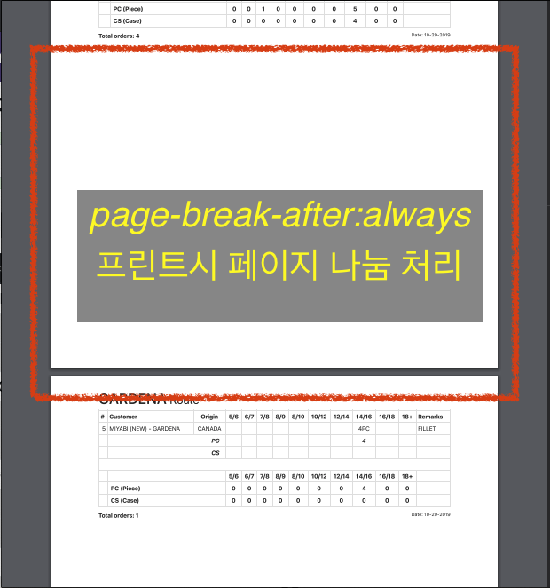 [CSS] CSS 를 사용한 프린트시 페이지 나눔 처리 방법 page-break-after: always;