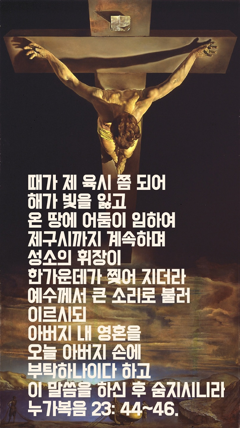 누가복음 23장 44~46절