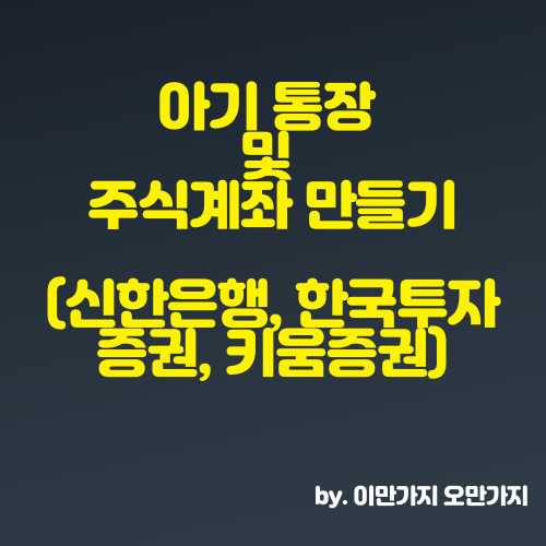 첫 번째 은행 및 주식 계좌를 개설하는 아기 6