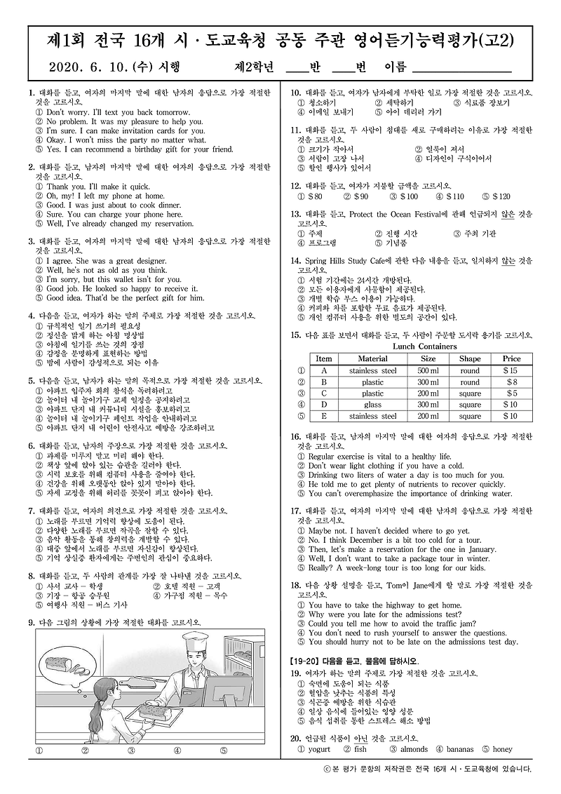 전국중고등학교 영어듣기능력평가 고2 2020년 1회 :: 지이다영어교실