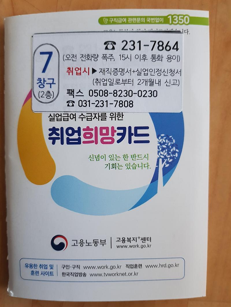 실업급여 수급자를 위한 취업희망카드 - 실업급여(고용센터)