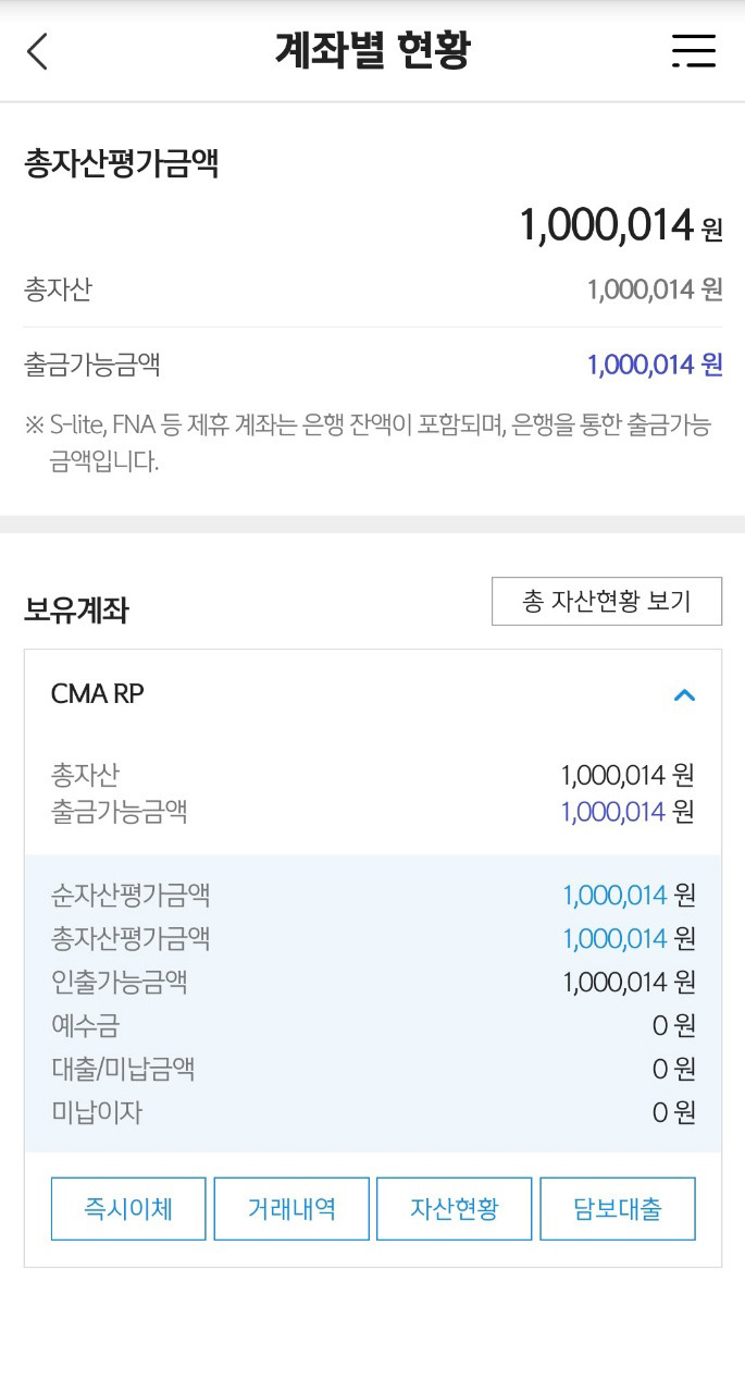 신한은행 CMA RP 통장(100만원 매일 하루 이자)