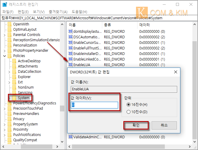 사용자 계정 컨트롤(UAC)을 변경해도 적용이 안되는 경우 해결법