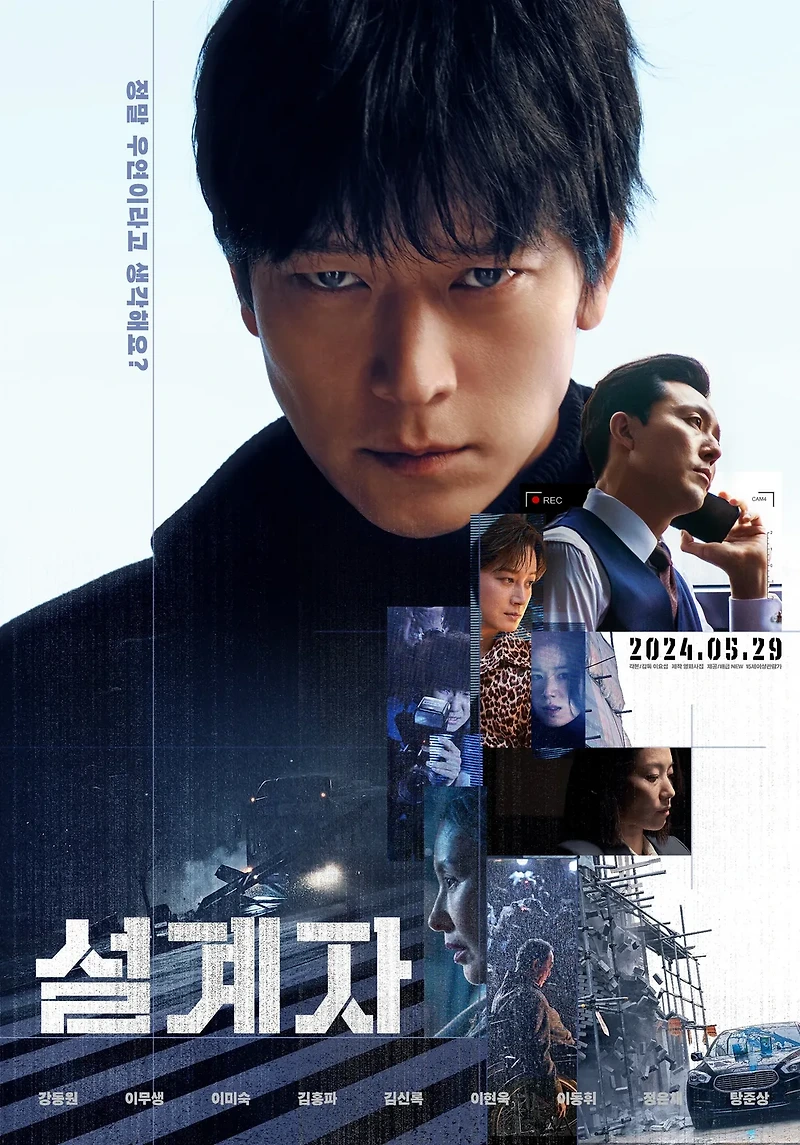 영화 설계자(The Plot, 2024) 정보 줄거리 리뷰 예고편