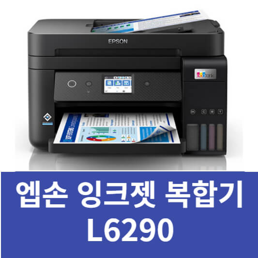 엡손 L6290 복합기 드라이버 설치 매뉴얼 최신 버전 Alldriver 1417