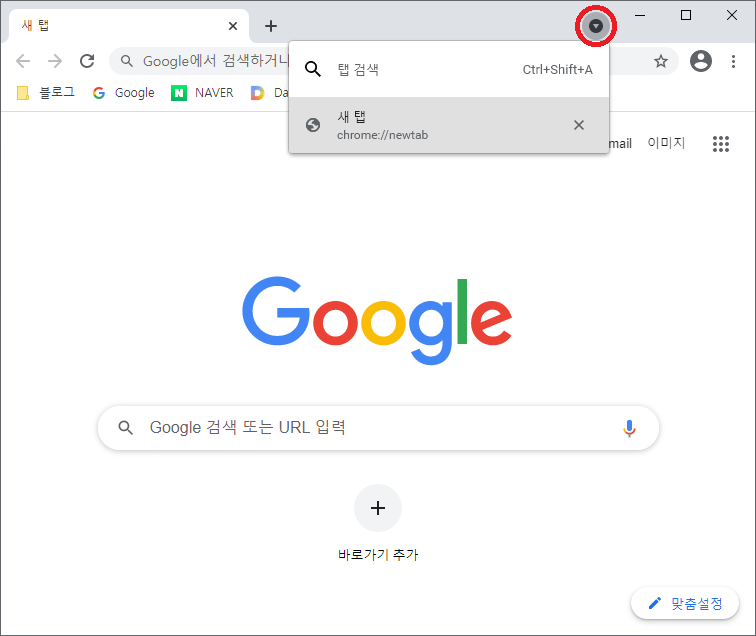 또 다른 이야기 :: 크롬 브라우저 - 탭 검색 제거하기