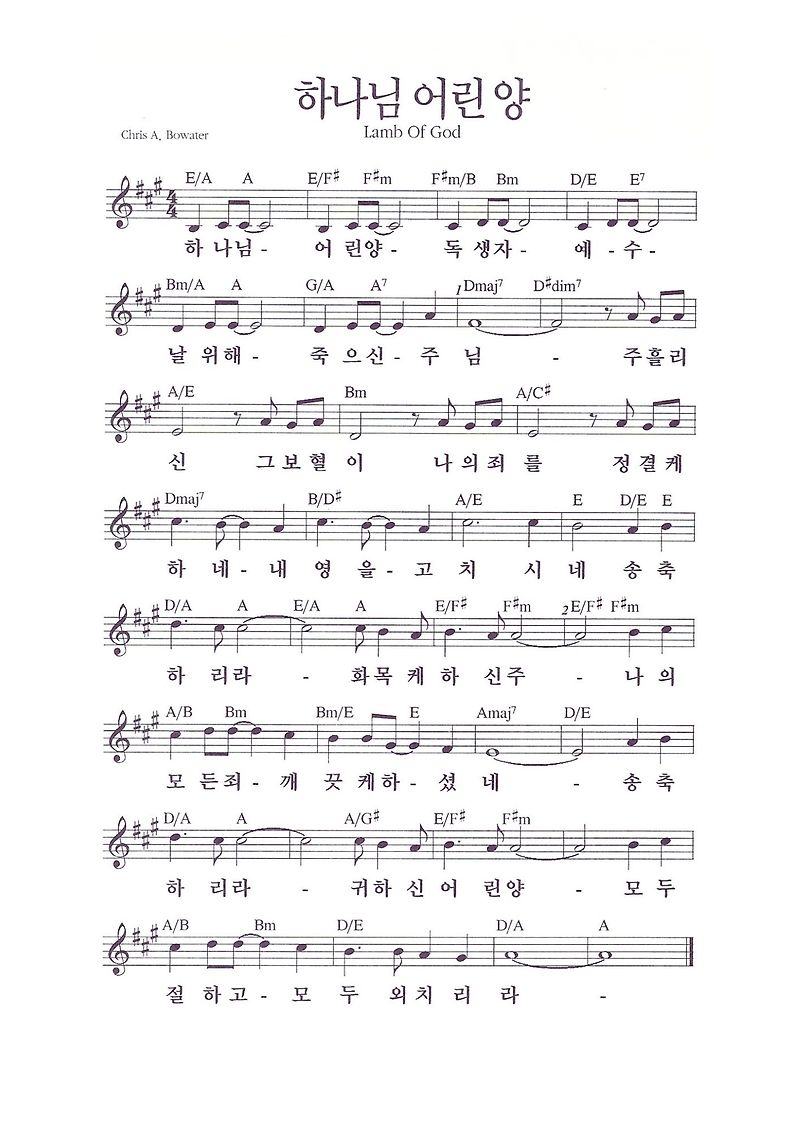 하나님 어린양