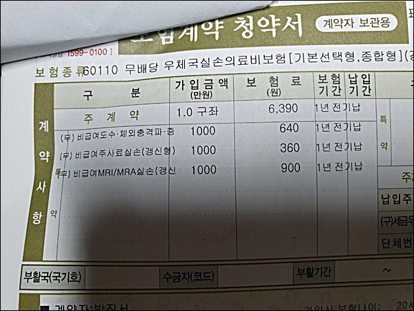 주제: 특수 MRI 계약 및 우편 보험을 선택하여 보장 범위를 확장하십시오. 2