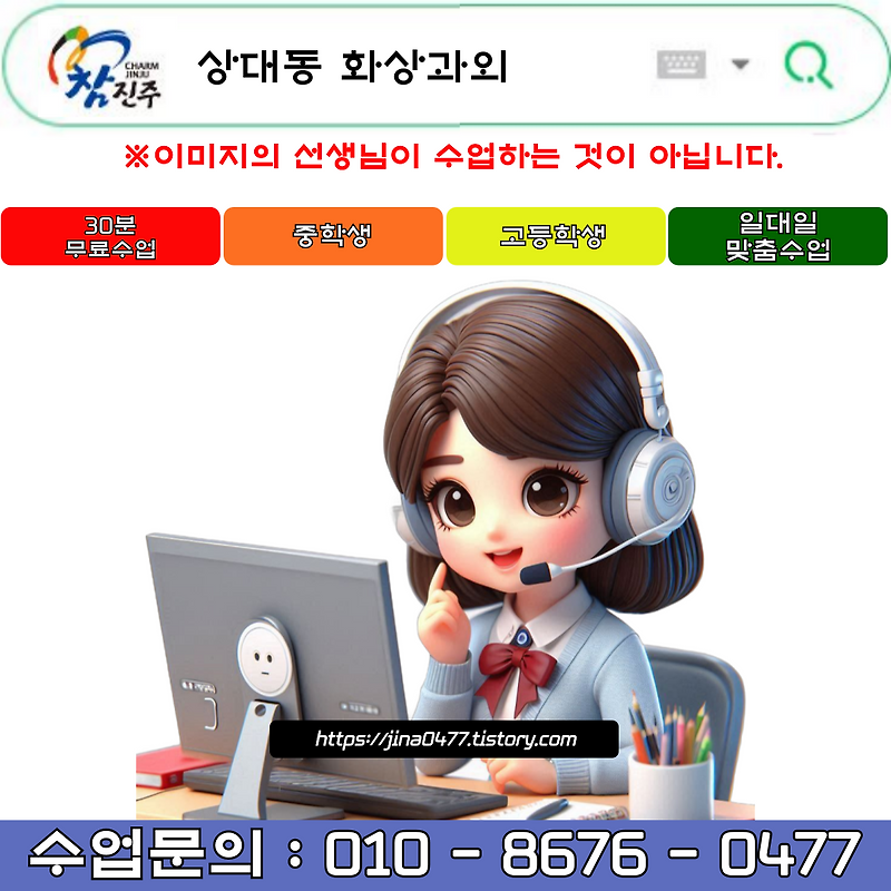 진주시 상대동 화상과외 겨울방학 공부