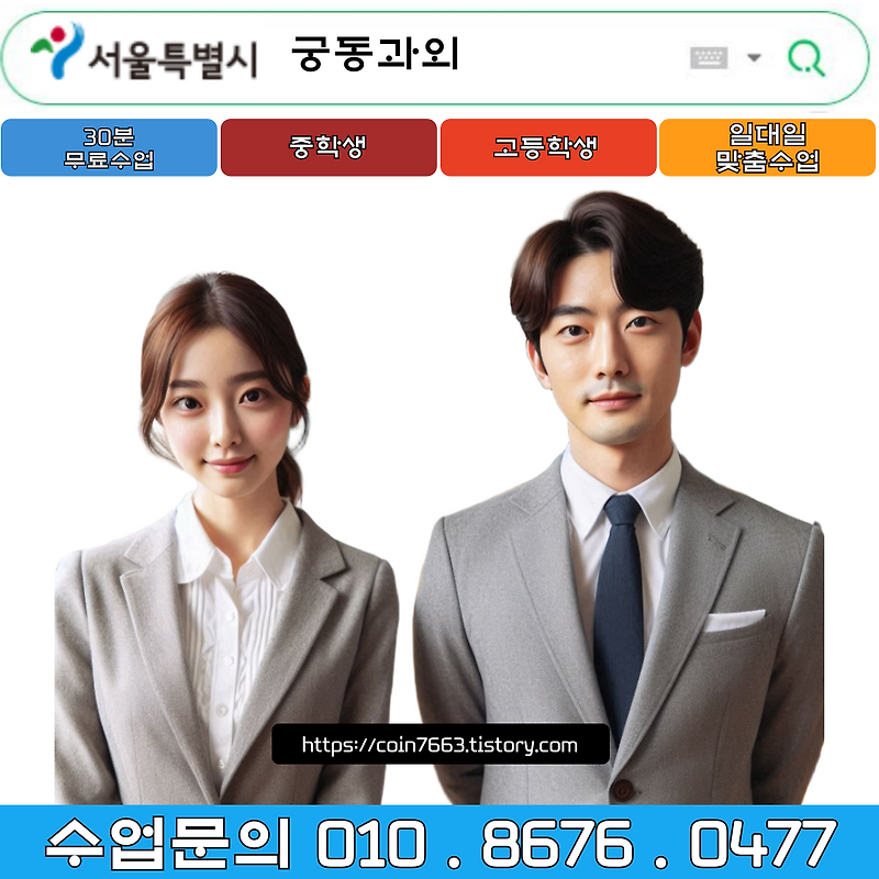 항동과외 고등 영어 수학 점수 정체 극복! 전문가가 추천하는 실전 공부법