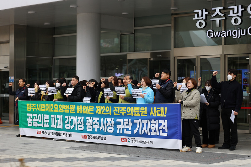 <b>강기정 광주시장</b>, 제2의 홍준표인가? #공공의료 #강기정규탄