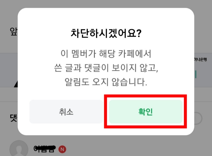 네이버카페 회원 차단하는 방법(멤버 게시글, 댓글 안보이게 하기)