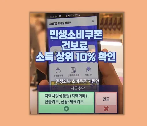 민생소비쿠폰 내 건강보험료로 소득 상위 10% 바로 확인하는 꿀팁