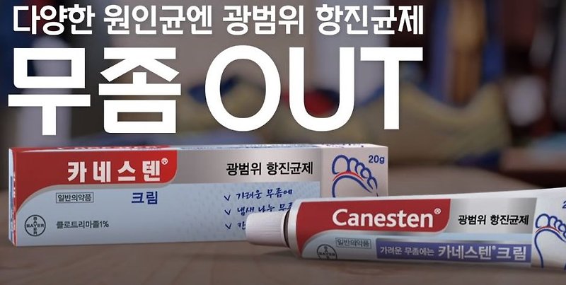 카네스텐크림 20mg vs 10mg 뭐 사면 좋을까? 2
