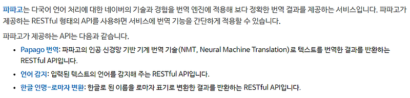 사회적 거리두는 블로그 :: 네이버 Papago API 사용하기 : 키 발급 / 파이썬 코드 예제