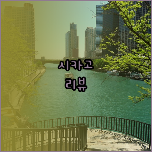 레지던스 인 시카고 다운타운 매그니피션트 마일