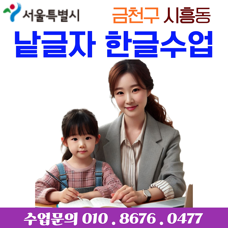 시흥동 유아한글수업, 글자를 읽게 된 건 낱글자 덕분이었어요