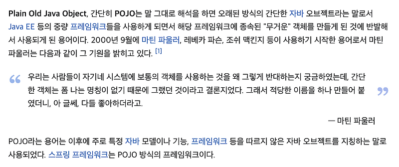 🧐 POJO (Plain Old Java Object) 알아보기 — 메모장 희망편