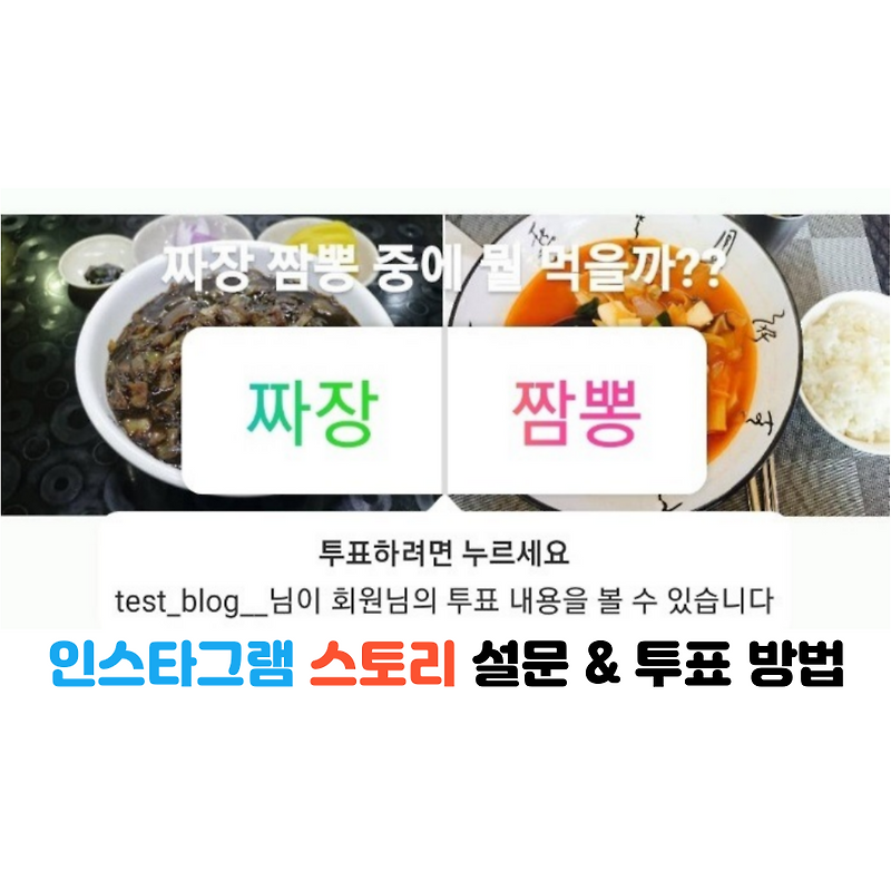 Top 16 인스 타 그램 스토리 투표 Quick Answer