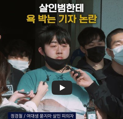 살인범에게 시원하게 욕 박아 대는 사이다 기자.
