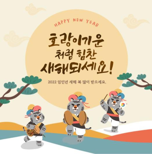 <b>신년 인사말 모음집</b>(임인년 새해 문구,이미지)