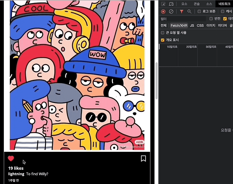 SWR에서 Optimistic UI 사용방법 기록