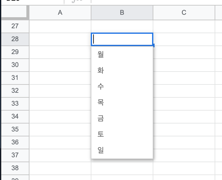 구글 스프레드시트 드롭다운 메뉴 만드는 법