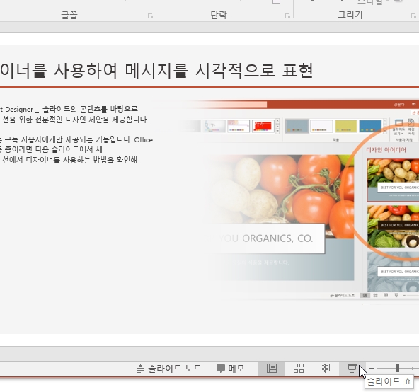 PPT 파워포인트 슬라이드 쇼 발표자 노트 나만 보고 프레젠테이션 하는 방법