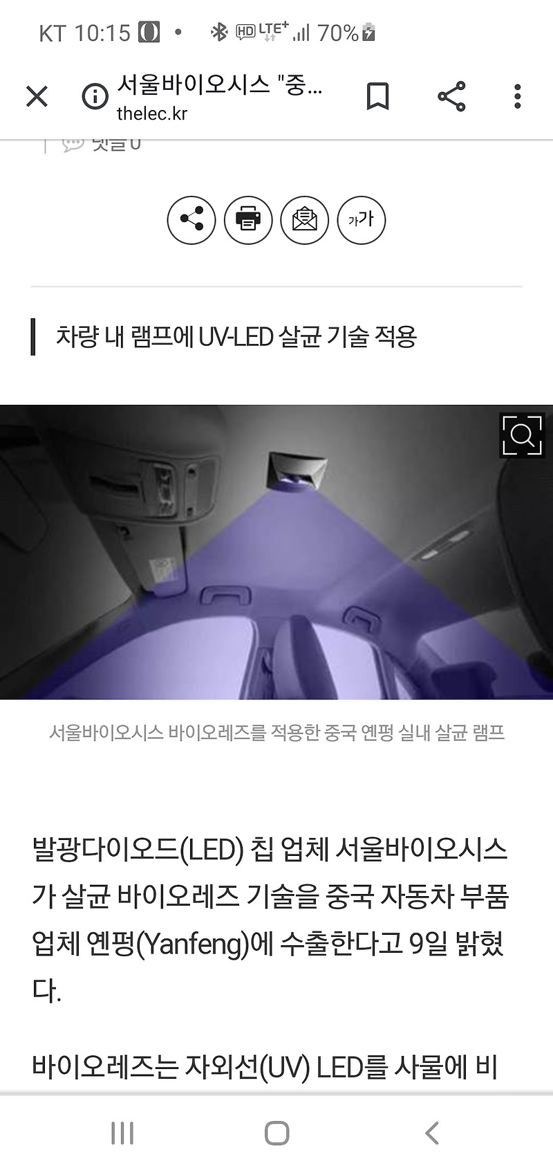 서울바이오시스.Uv, Micro Led가 매력적.추가적인 경쟁자 이탈.코나이후 생활위생 관심폭증.