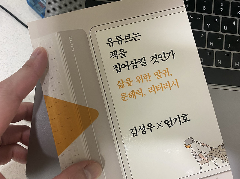 삶을 읽는 힘, 리터러시