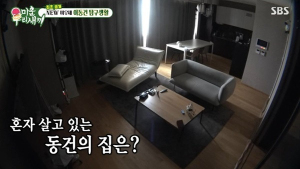 <b>이동건</b> 집 원룸 아파트