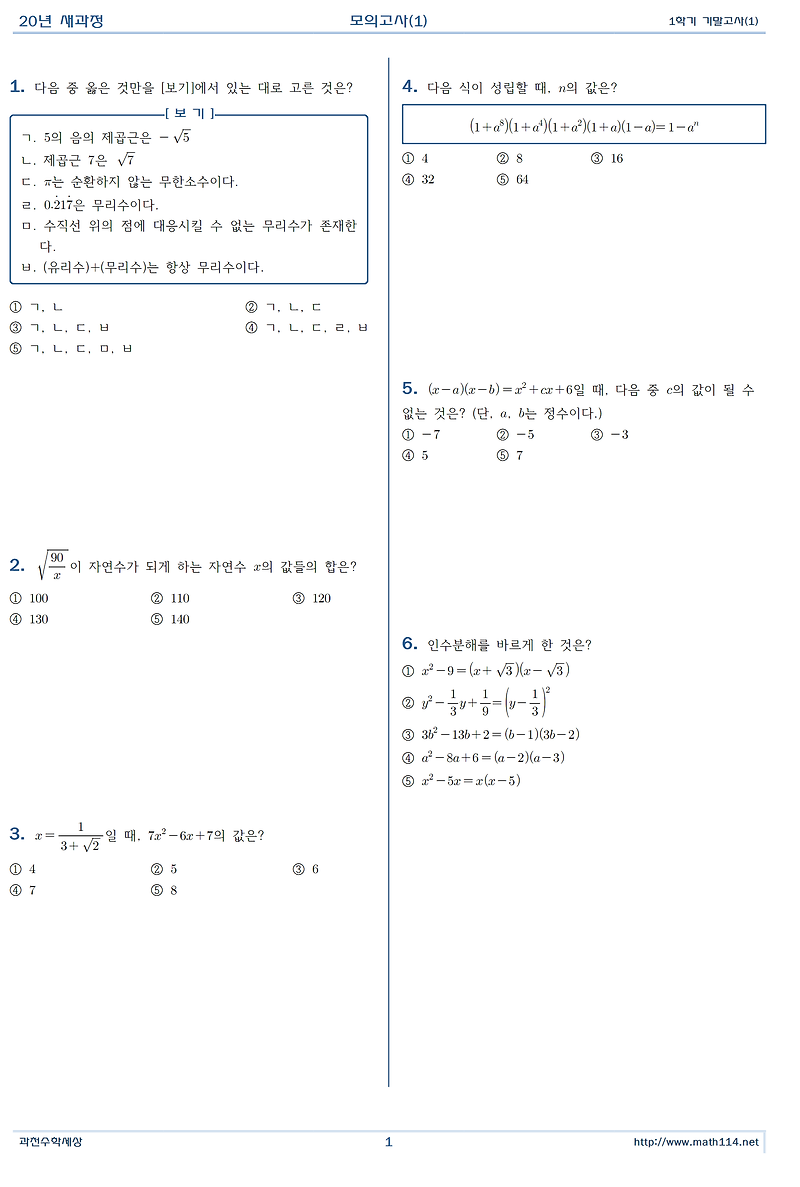 [중3]1학기기말대비모의고사(무리수-이차함수)(1-6)