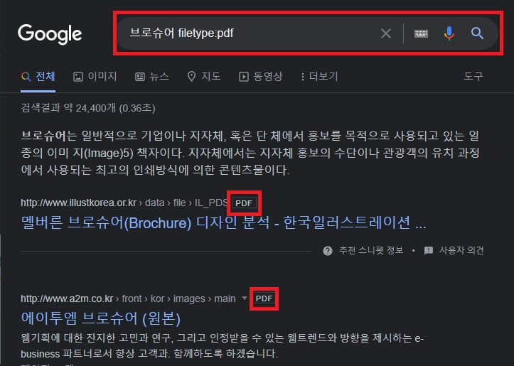 구글에서 파일 형식 지정 검색하는 방법