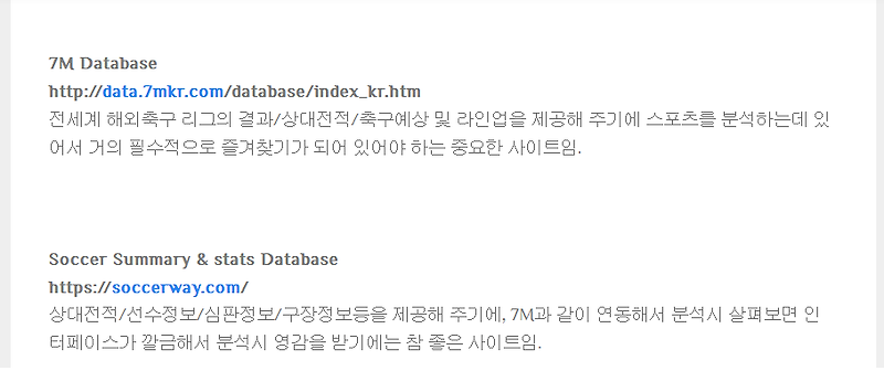 축구분석시 도움이 될만한 해외사이트 목록 :: 무패공략 축구승무패 이야기