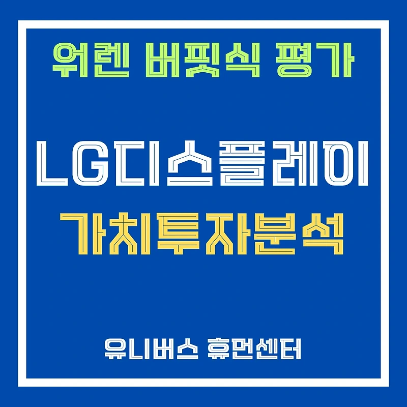 LG디스플레이(034220) 4세대 기술 혁신, 가치 함정 벗어날까?