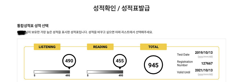 첫 토익 945 2주 단기 독학 공부법