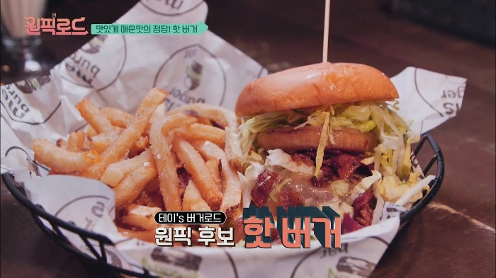 썸타는티비 :: 원픽로드 테이 버거로드 컬럼비아 대학교 학생들의 최강 원픽 버거 캘리포니아 버거 핫버거 감자튀김 Wtf 버거 ...